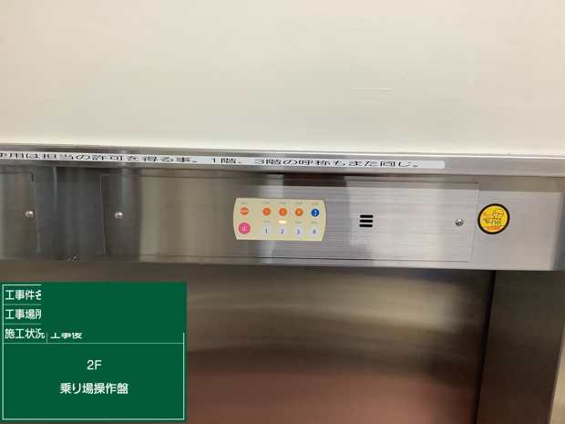 乗場操作盤 工事後