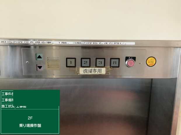 乗場操作盤 工事前