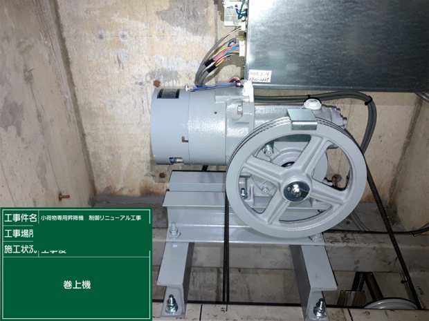 巻上機更新 工事後